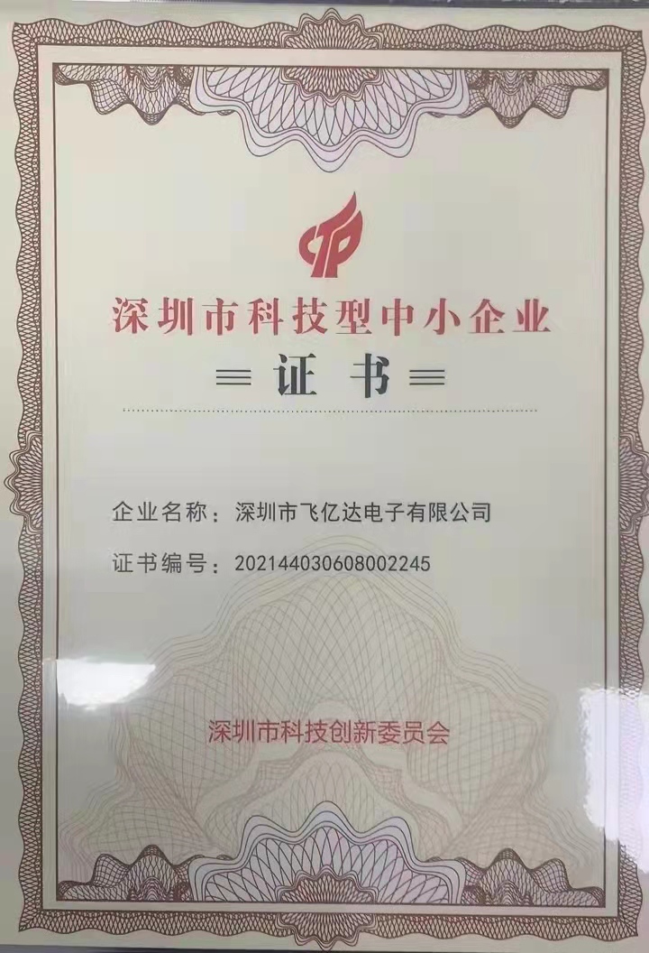 深圳市科技型中小企业证书